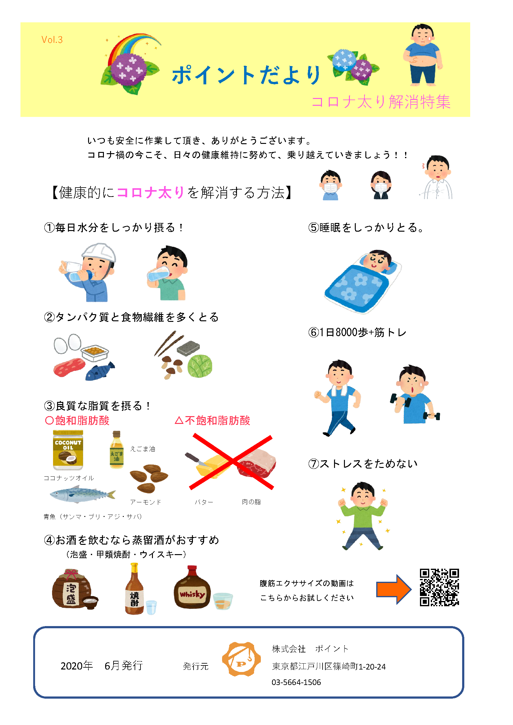 コロナ太り解消特集🏃‍
