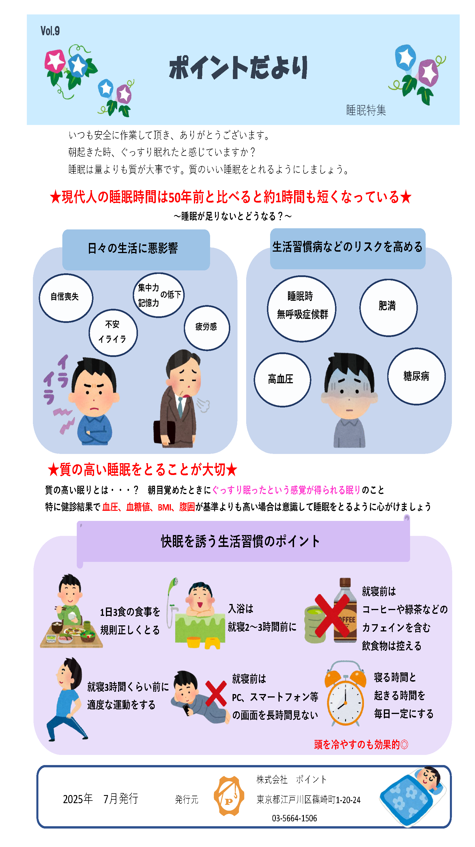 睡眠特集😪