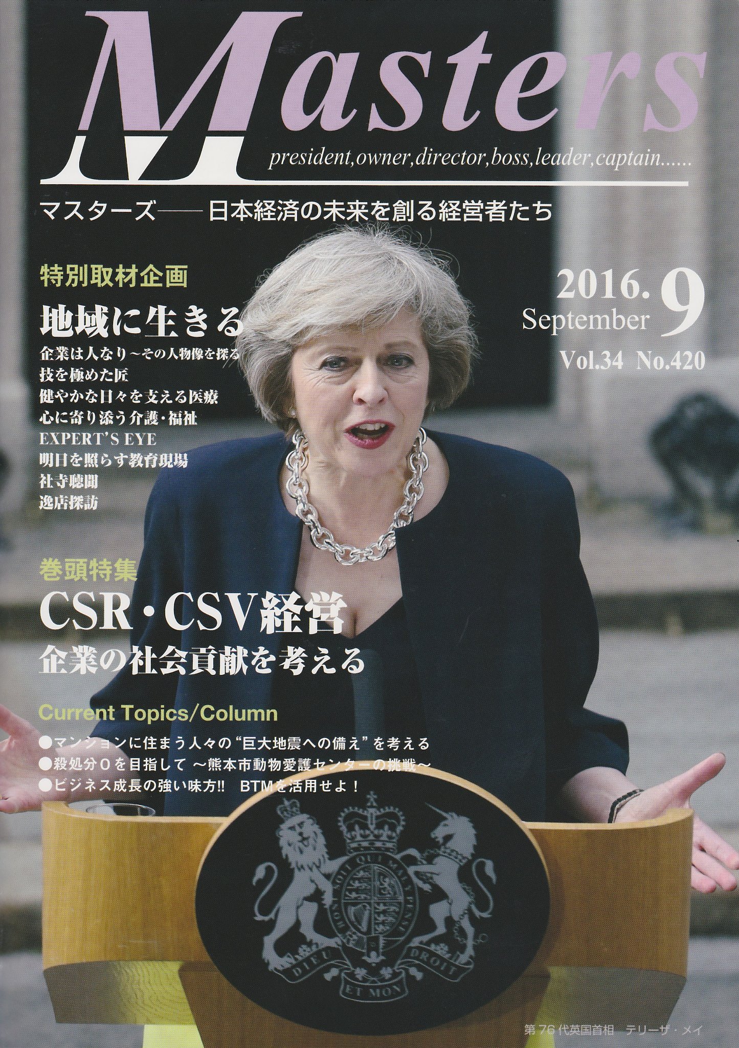 マスターズ9月号